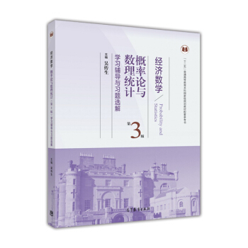 ��(j��ng)����(sh��)�W(xu��)��������Փ�c��(sh��)���y(t��ng)Ӌ����3�棩�W(xu��)��(x��)�o��(d��o)�c��(x��)�}�x��