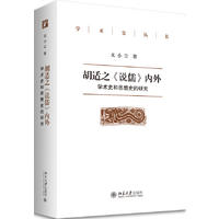 ���m֮���f�塷��(n��i)�⣺�W(xu��)�g(sh��)ʷ��˼��ʷ���о�