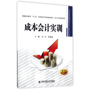 �ɱ���Ӌ��Ӗ(x��n)����ͨ�ߵȽ�����ʮ���塱��(y��ng)���ͱ���ϵ��Ҏ(gu��)���̲�������