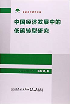 �Ї���(j��ng)���l(f��)չ�еĵ�̼�D(zhu��n)���о�