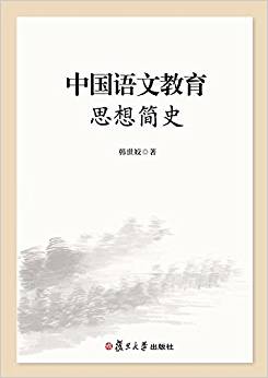 �Ї��Z�Ľ���˼�뺆ʷ