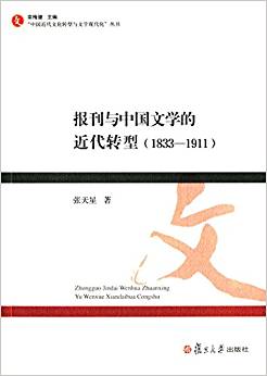 ��(b��o)���c�Ї�(gu��)�ČW(xu��)�Ľ����D(zhu��n)�ͣ�1833��1911��(�Ї�(gu��)�����Ļ��D(zhu��n)���c�ČW(xu��)�F(xi��n)������