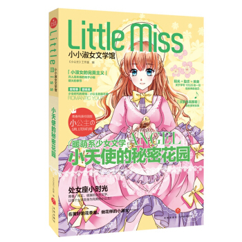 С��ʹ�����ܻ��@(̎Ů��:�ഺ+��(y��u)��+������ꖹ�+��־+Ψ��������У�@�漃��ů��ϵСС��Ů�ČW(xu��)�^��)