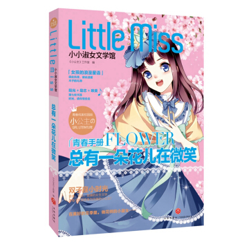 ����һ�仨����΢Ц(�p����:�ഺ+��(y��u)��+������ꖹ�+��(l��)־+Ψ��������У�@�漃��ů��ϵСС��Ů�ČW(xu��)�^��)