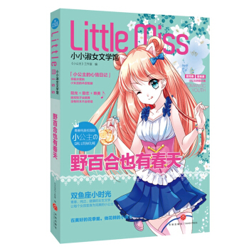 Ұ�ٺ�Ҳ�д��죨�p�~��:�ഺ+��(y��u)��+������ꖹ�+��־+Ψ��������У�@�漃��ů��ϵСС��Ů�ČW(xu��)�^��)