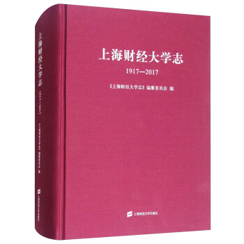 �Ϻ�ؔ(c��i)��(j��ng)��W(xu��)־��1917-2017��