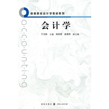 ��(hu��)Ӌ(j��)�W(xu��)(�ߵ�ԺУ��(hu��)Ӌ(j��)�W(xu��)�̲�ϵ��)