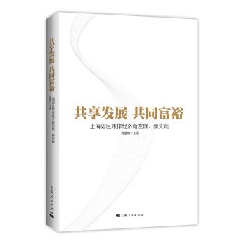 �����l(f��)չ ��ͬ��ԣ--�Ϻ����^(q��)���w��(j��ng)��(j��)�°l(f��)չ����(sh��)�`