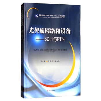 ���ݔ�W(w��ng)�j(lu��)���O(sh��)�䡪��SDH�cPTN