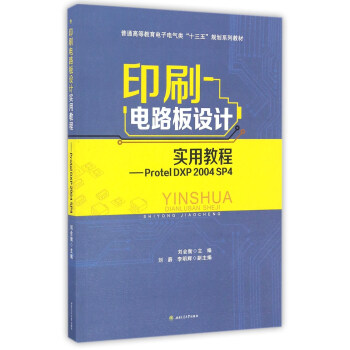 ӡˢ�·���O(sh��)Ӌ(j��)��(sh��)�ý̡̳���Protel��DXP��2004��SP4