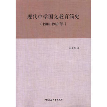 �F(xi��n)���ЌW(xu��)��(gu��)�Ľ�����(ji��n)ʷ(1904-1949�꣩