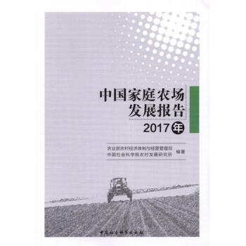 �Ї���ͥ�r(n��ng)���l(f��)չ��棨2017�꣩