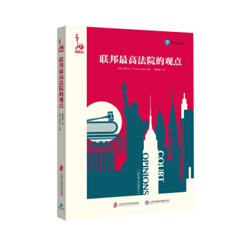 聯(lián)邦最高法院的觀點