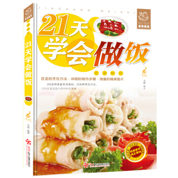 ��ɫ��ζ�ϣ�����ϵ�����ҳ���ʳ��21��W(xu��)��(hu��)���