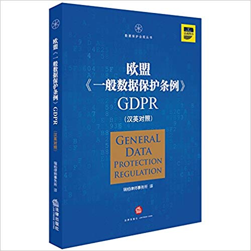 �W�ˡ�һ�㔵(sh��)��(j��)���o�l����GDPR(�hӢ����)