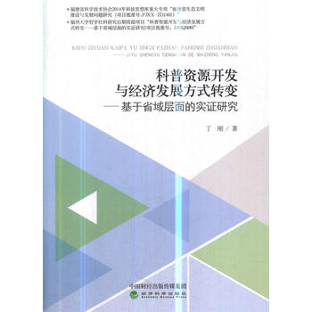 �����YԴ�_�l(f��)�c��(j��ng)��(j��)�l(f��)չ��ʽ�D(zhu��n)׃��������ʡ��?q��)���Č?sh��)�C�о�