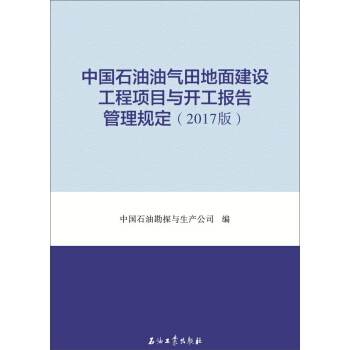 �Ї�(gu��)ʯ���͚�����潨�O(sh��)�����(xi��ng)Ŀ�c�_(k��i)����(b��o)�����Ҏ(gu��)����2017�棩