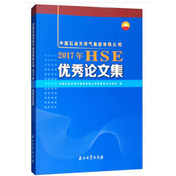 �Ї�ʯ����Ȼ�⼯�F(tu��n)���޹�˾2017��HSE��(y��u)��Փ�ļ�