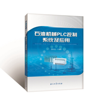 ʯ�͙C(j��)еPLC����ϵ�y(t��ng)����(y��ng)��