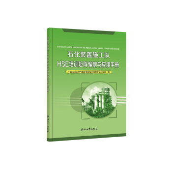 ʯ���b��ʩ���(du��)HSE��Ӗ(x��n)��ꇾ����c��(y��ng)���փ�