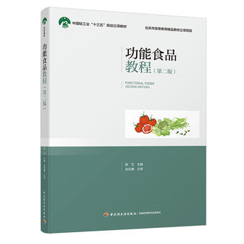 ����ʳƷ�̳̣��ڶ��棩���Ї��p���I(y��)��ʮ���塱Ҏ(gu��)����헽̲��������иߵȽ�����Ʒ�̲�����Ŀ��