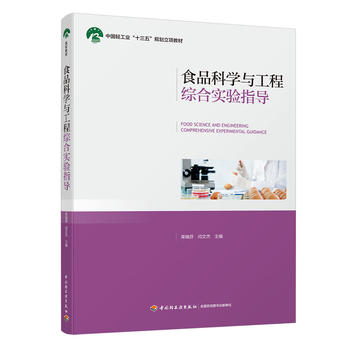 ʳƷ�ƌW(xu��)�c���̾C�ό�(sh��)�(y��n)ָ��(d��o)���Ї��p���I(y��)��ʮ���塱Ҏ(gu��)�����(xi��ng)�̲ģ�