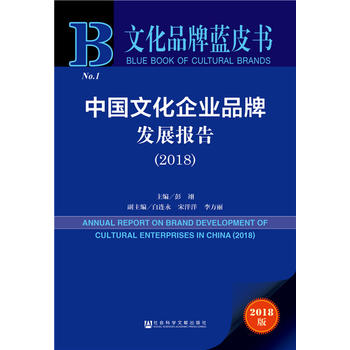 �Ļ�Ʒ���{(l��n)Ƥ�����Ї�(gu��)�Ļ���I(y��)Ʒ�ưl(f��)չ��(b��o)��2018