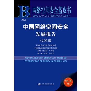 �W(w��ng)�j���g��ȫ�{Ƥ�����Ї��W(w��ng)�j���g��ȫ�l(f��)չ��棨2018��