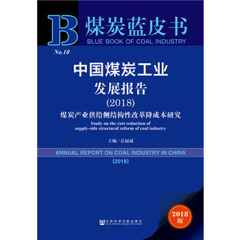 ú̿�{(l��n)Ƥ��(sh��):�Ї�(gu��)ú̿���I(y��)�l(f��)չ��(b��o)�棨2018��