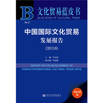 �Ļ��Q(m��o)���{(l��n)Ƥ�����Ї����H�Ļ��Q(m��o)�װl(f��)չ��(b��o)�棨2018��