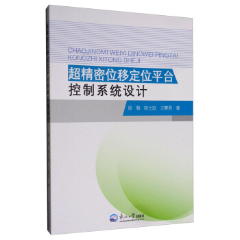 ������λ�ƶ�λƽ�_����ϵ�y(t��ng)�O(sh��)Ӌ