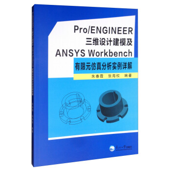 Pro/ENGINEER���S�O(sh��)Ӌ(j��)��ģ��ANSYS Workbench����Ԫ���������(sh��)��Ԕ��