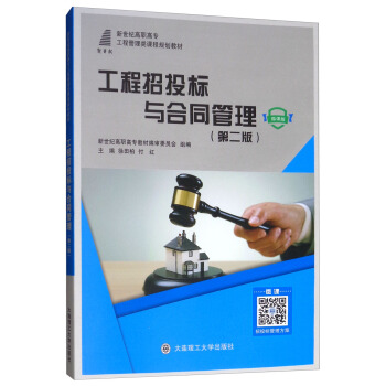 ������Ͷ��(bi��o)�c��ͬ������΢�n�� �ڶ��棩/�����o(j��)���ߌ����̹�����n��Ҏ(gu��)���̲�