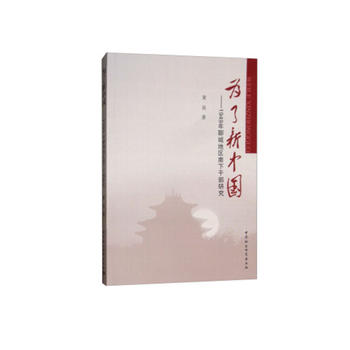 �������Ї�-��1949���ĳǵ؅^(q��)���¸ɲ��о���