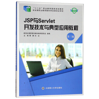 JSP�cServlet�_�l(f��)���g(sh��)�c���͑�(y��ng)�ý̳̣������� ΢�n�棩/��ʮ���塱�I(y��)��������Ҏ(gu��)���̲�