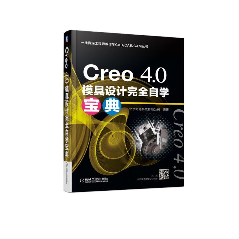 Creo 4.0ģ���O(sh��)Ӌ��ȫ�ԌW(xu��)����