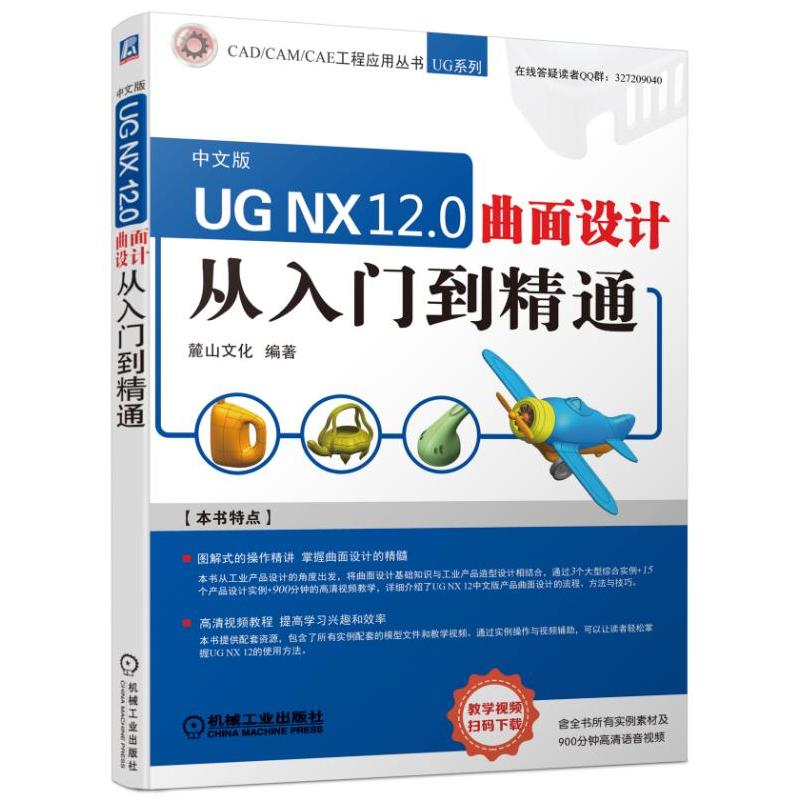 UG NX 12.0 �����O(sh��)Ӌ �����T����ͨ