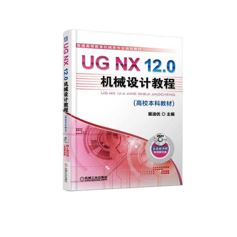 UG NX 12.0�C(j��)е�O(sh��)Ӌ(j��)�̳̣���У���ƽ̲ģ�