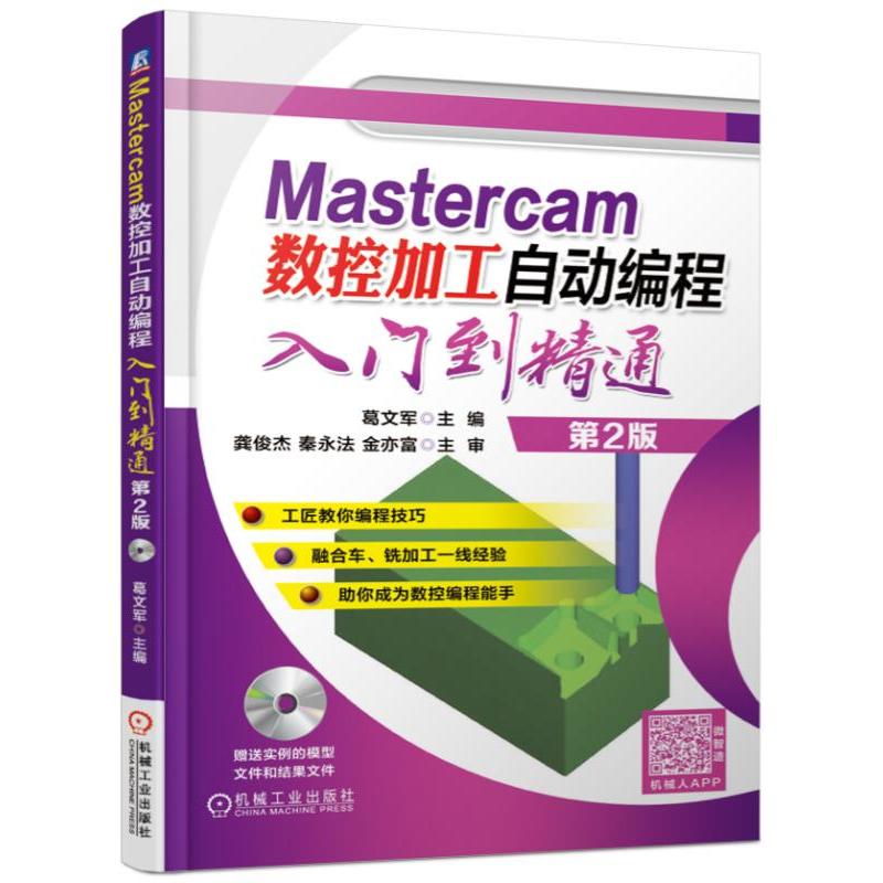 Mastercam��(sh��)�ؼӹ��Ԅ�(d��ng)�������T����ͨ ��2��