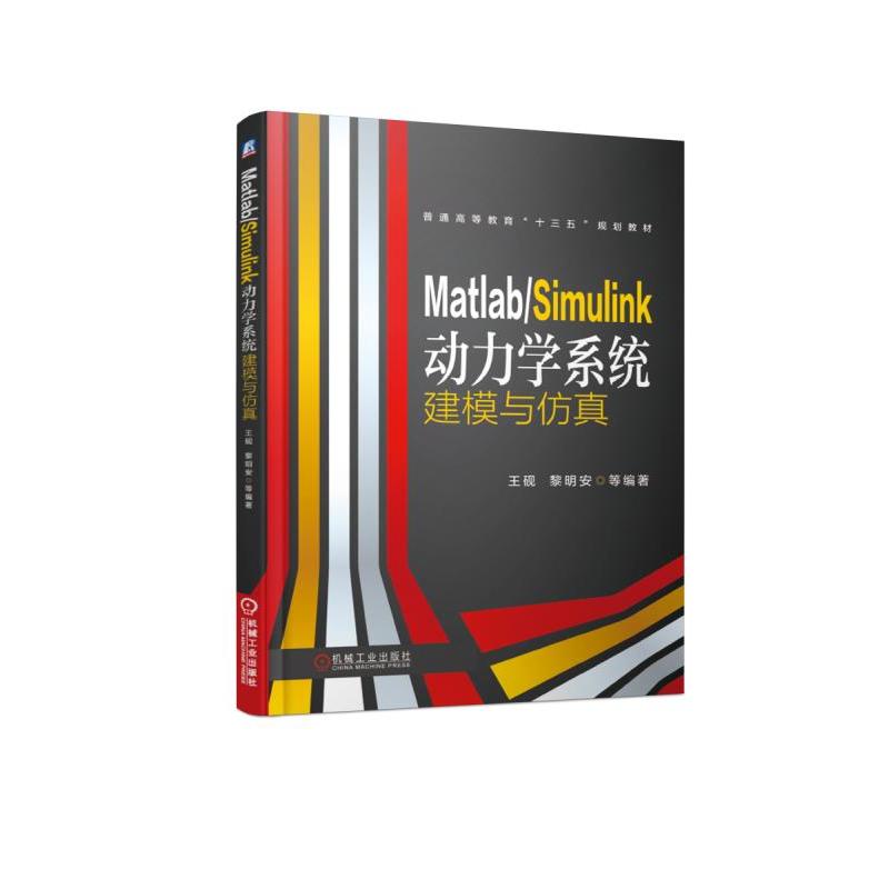 Matlab/Simulink��(d��ng)���W(xu��)ϵ�y(t��ng)��ģ�c����