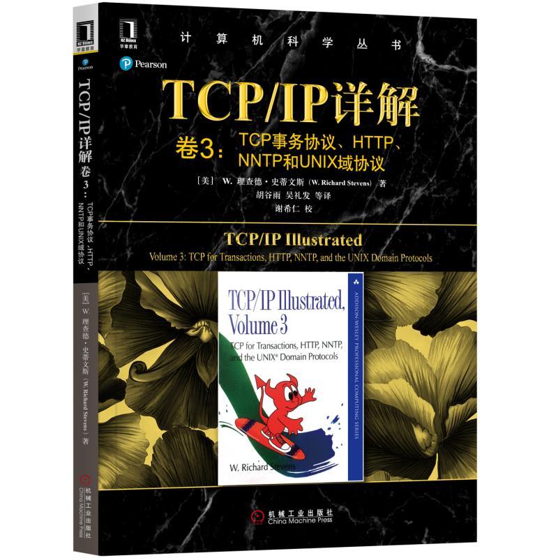 TCP/IPԔ�� ��3��TCP��(w��)�f(xi��)�h��HTTP��NNTP��UNIX��f(xi��)�h