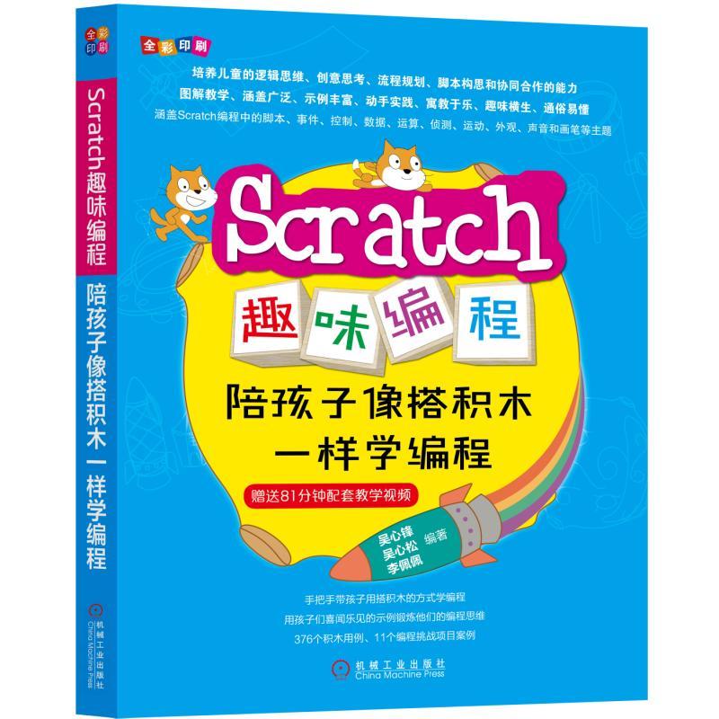 ScratchȤζ���̣��㺢�����eľһ�ӌW(xu��)����