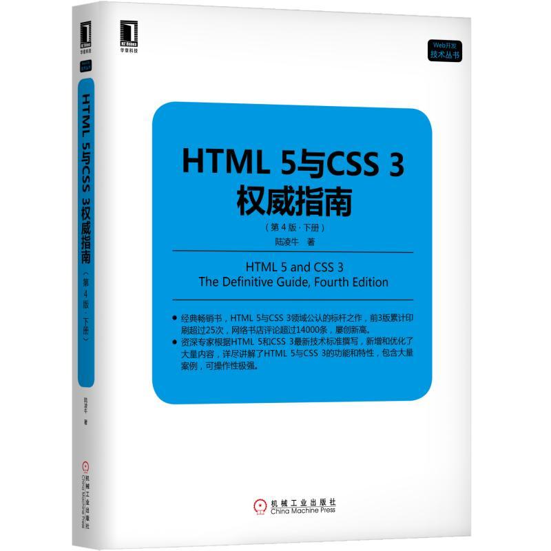 HTML 5�cCSS 3��(qu��n)��ָ�ϣ���4�桤�ԣ�