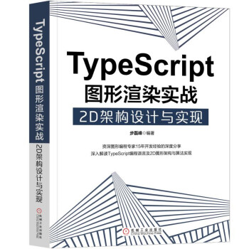 TypeScript�D����Ⱦ����(zh��n)��2D�ܘ�(g��u)�O(sh��)Ӌ�c���F(xi��n)