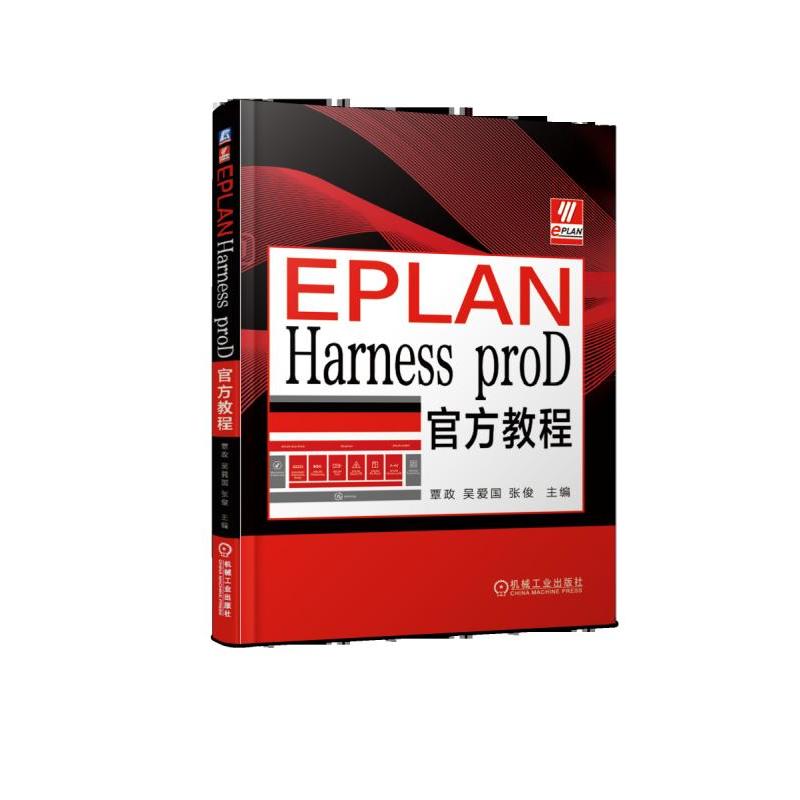 EPLAN Harness proD�ٷ��̳�