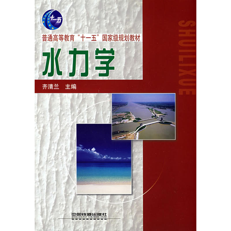 (�̲�)ˮ���W(xu��)(��ͨ�ߵȽ�����ʮһ�塱��(gu��)�Ҽ�(j��)Ҏ(gu��)���̲�)