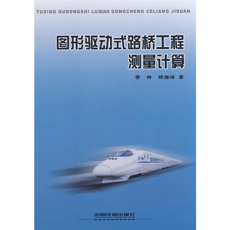 �D���(q��)��ʽ·�򹤳̜y��Ӌ��[1/1](·��ʩ��Ӌ�㌣��RBCCEϵ�Б��ý̳�)