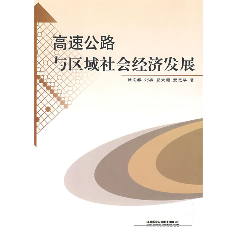 ���ٹ�·�c�^(q��)�����(hu��)��(j��ng)��(j��)�l(f��)չ