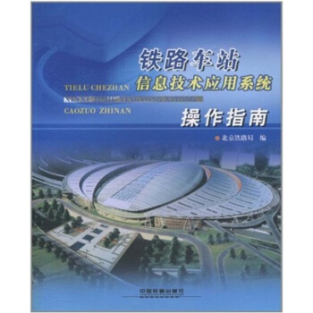 �F·܇վ��Ϣ���g(sh��)��(y��ng)��ϵ�y(t��ng)����ָ��