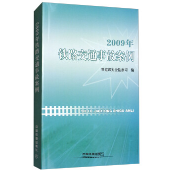 2009���F·��ͨ�¹ʰ���